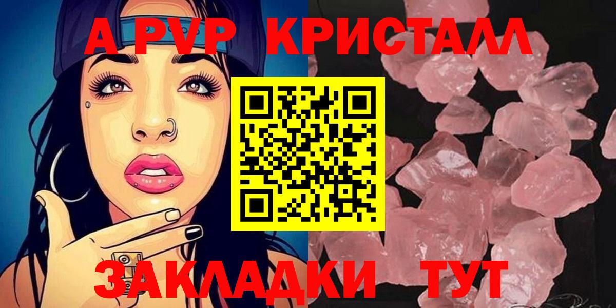 Альфа ПВП Crystall Балтийск