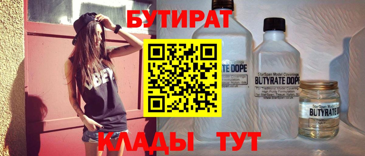 БУТИРАТ вода Балтийск