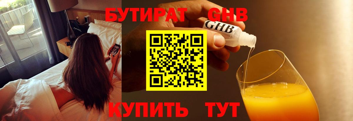 Бутират  БУТИРАТ 99%  Вход с VPN  Балтийск 