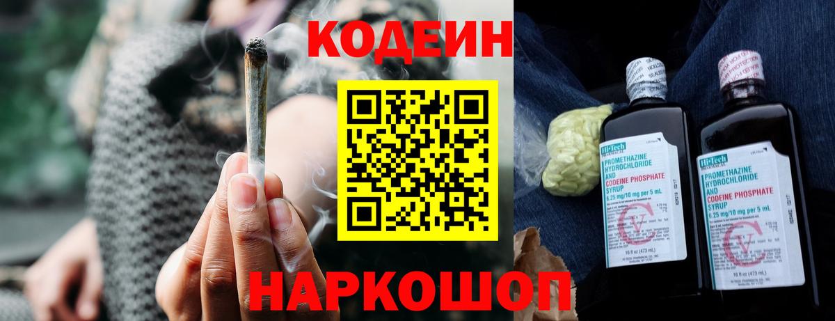 Балтийск  Кодеин напиток Lean (лин)  Codein напиток Lean (лин)  Вход с VPN 