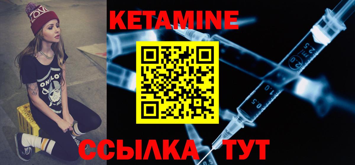 КЕТАМИН ketamine Балтийск