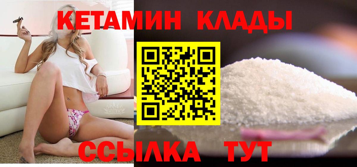 Кетамин ketamine  Вход с VPN  Балтийск 