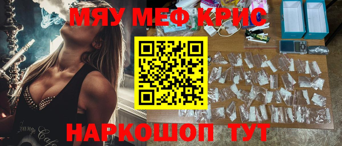 Балтийск  МЯУ-МЯУ VHQ  Мефедрон  Вход с VPN 